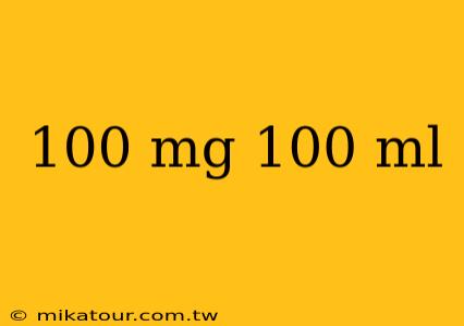 100 mg 100 ml