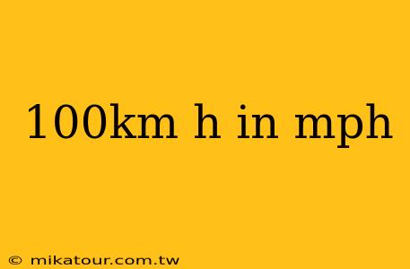 100km h in mph