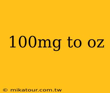 100mg to oz