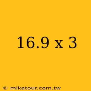 16.9 x 3