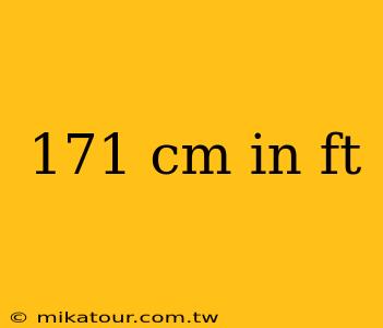 171 cm in ft