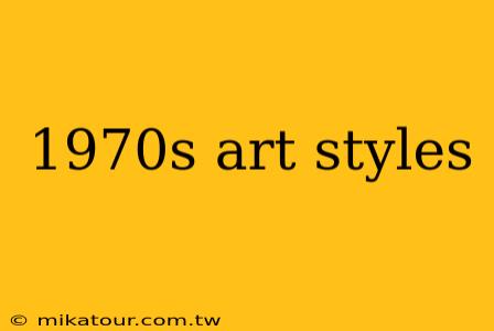 1970s art styles