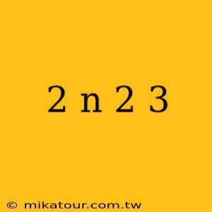 2 n 2 3