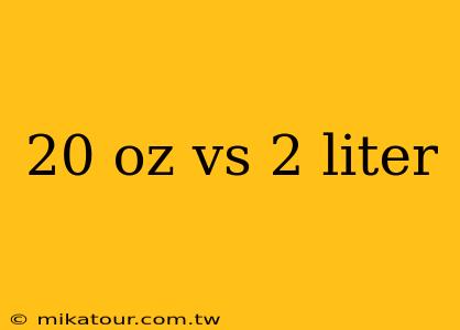 20 oz vs 2 liter