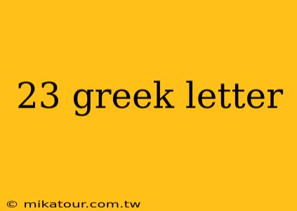 23 greek letter