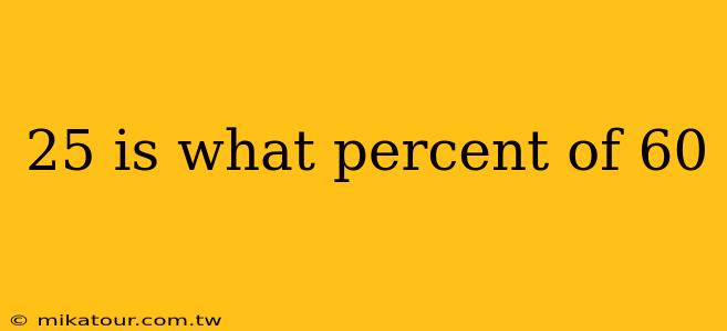 25 is what percent of 60