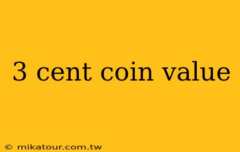 3 cent coin value