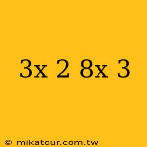 3x 2 8x 3