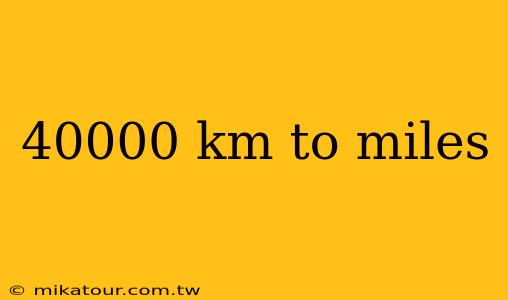 40000 km to miles