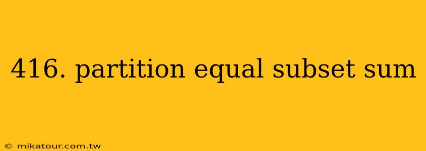 416. partition equal subset sum