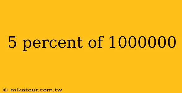 5 percent of 1000000