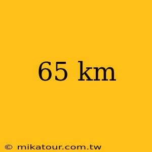 65 km