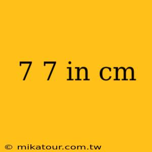 7 7 in cm