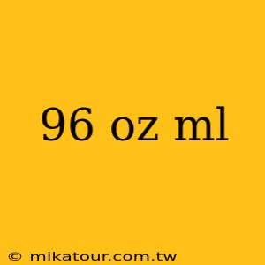 96 oz ml