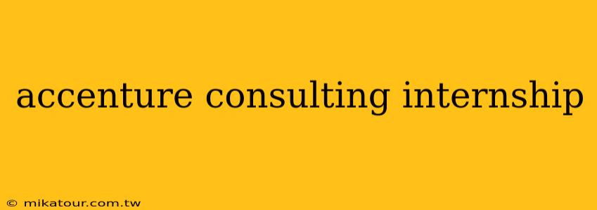 accenture consulting internship