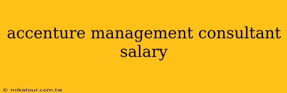 accenture management consultant salary