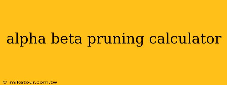 alpha beta pruning calculator