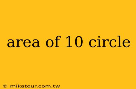 area of 10 circle