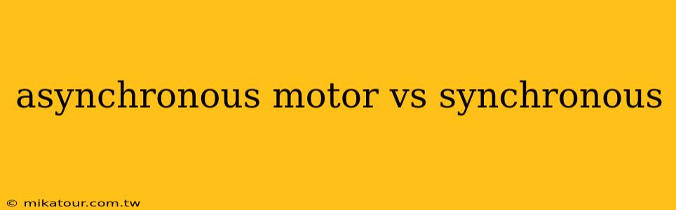 asynchronous motor vs synchronous