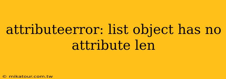 attributeerror: list object has no attribute len