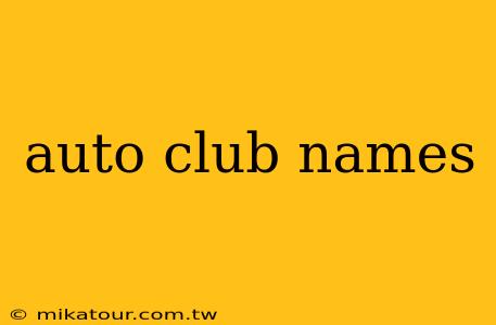 auto club names