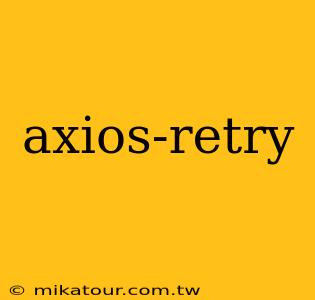 axios-retry