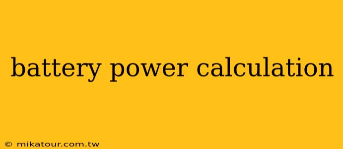 battery power calculation