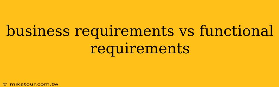 business requirements vs functional requirements