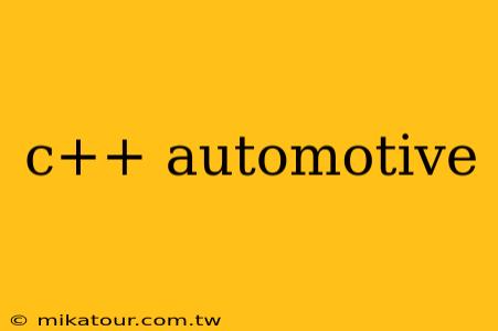 c++ automotive