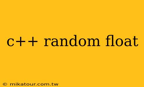 c++ random float