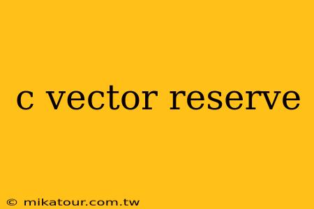 c vector reserve