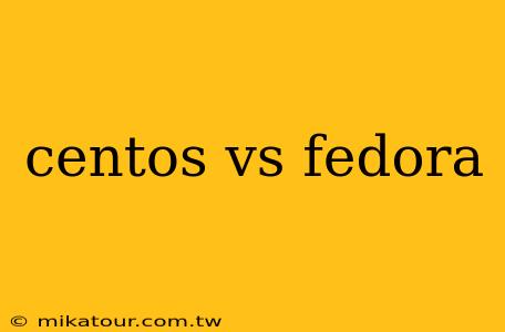 centos vs fedora