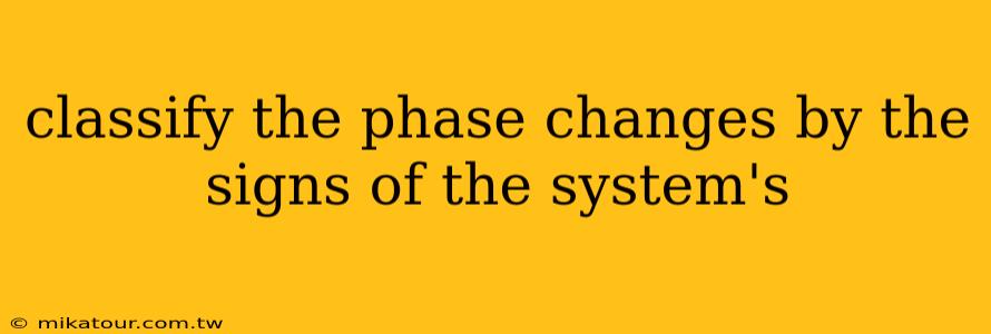 classify the phase changes by the signs of the system's