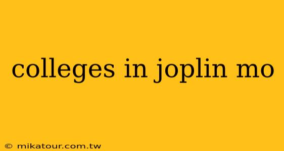 colleges in joplin mo