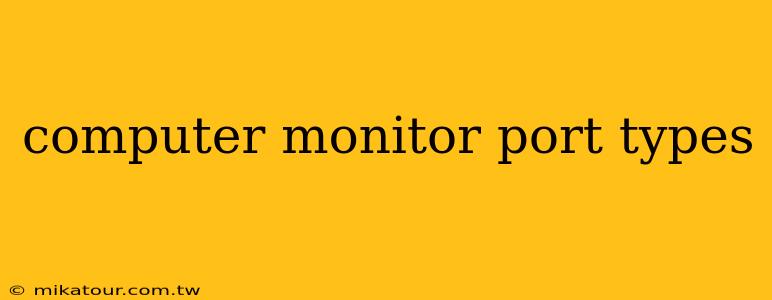 computer monitor port types