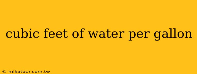 cubic feet of water per gallon