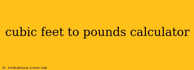 cubic feet to pounds calculator