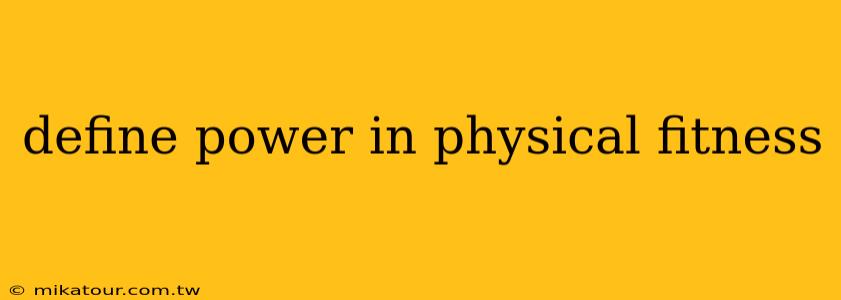 define power in physical fitness