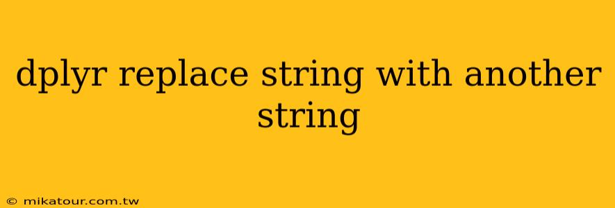 dplyr replace string with another string