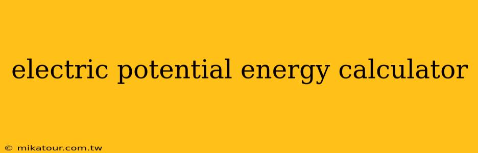 electric potential energy calculator