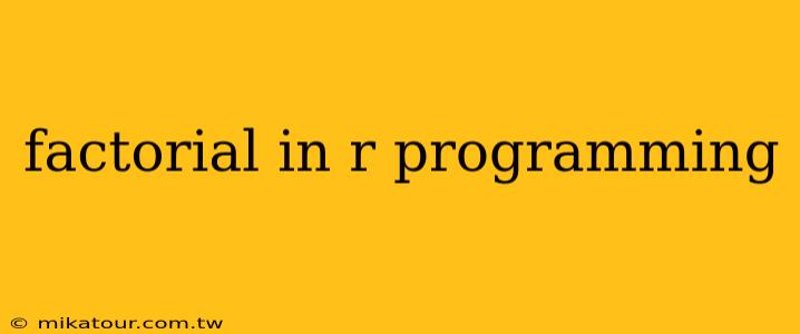 factorial in r programming