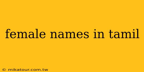 female names in tamil