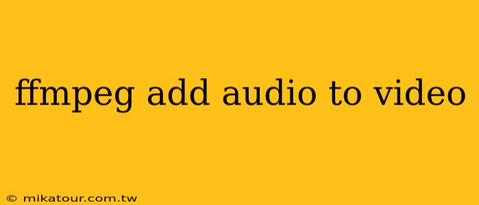 ffmpeg add audio to video