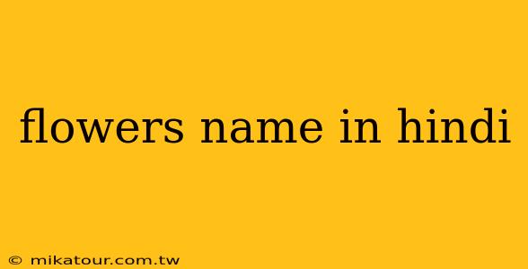 flowers name in hindi