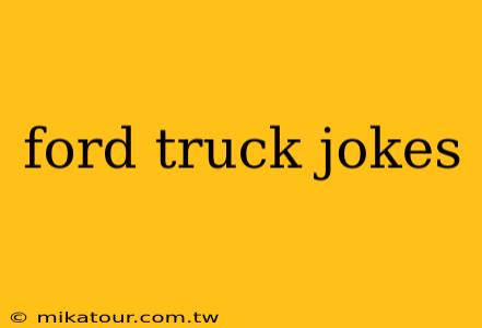 ford truck jokes