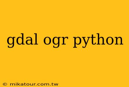 gdal ogr python