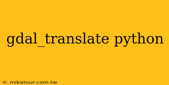 gdal_translate python