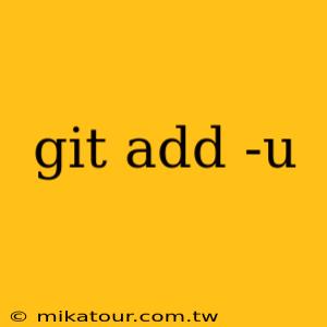 git add -u