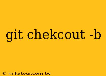 git chekcout -b