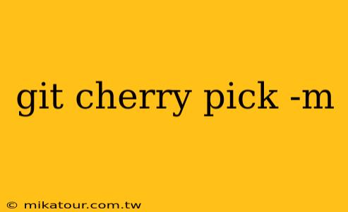 git cherry pick -m